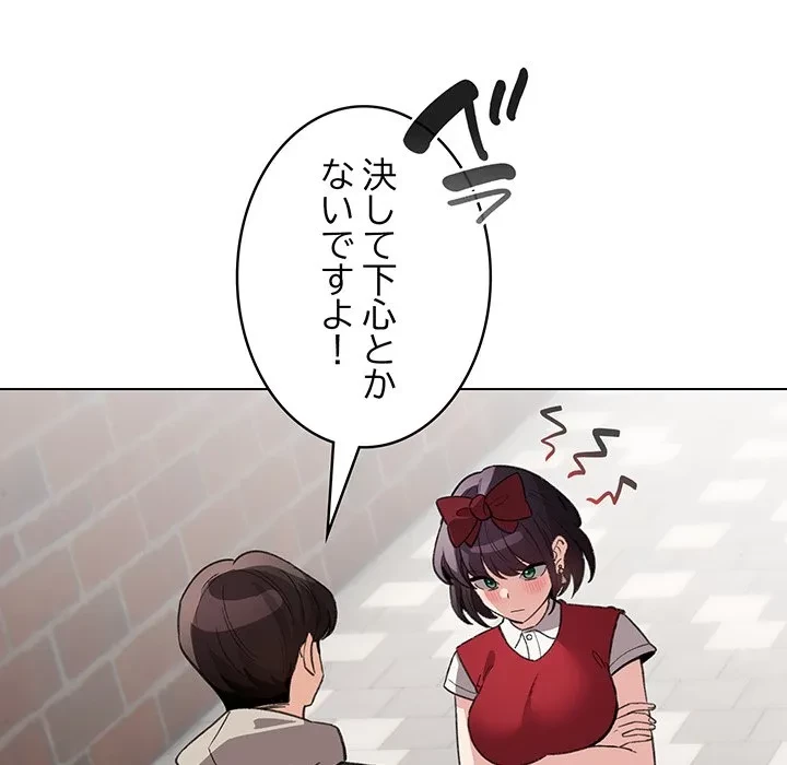 漫画の世界でエキストラになっちゃいました 第30話 - 27