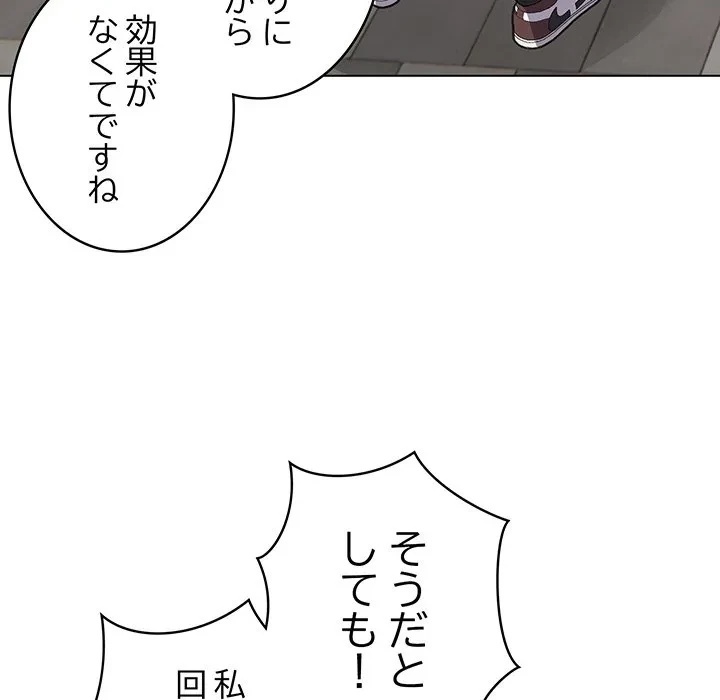 漫画の世界でエキストラになっちゃいました 第30話 - 29