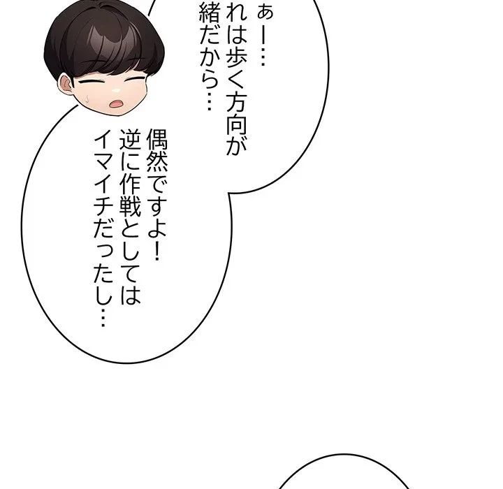 漫画の世界でエキストラになっちゃいました 第30話 - 33
