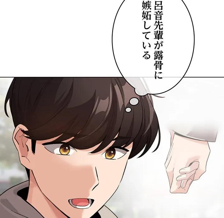漫画の世界でエキストラになっちゃいました 第30話 - 34