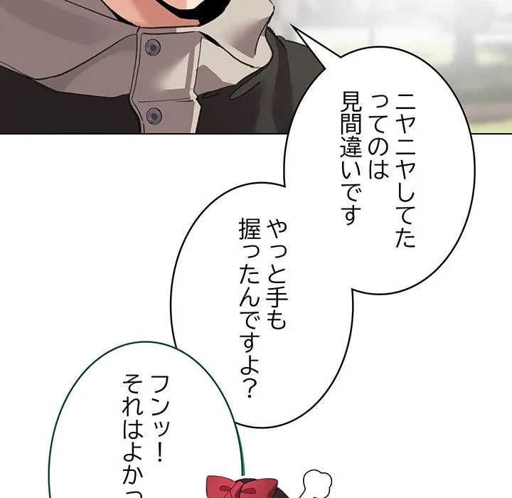 漫画の世界でエキストラになっちゃいました 第30話 - 35