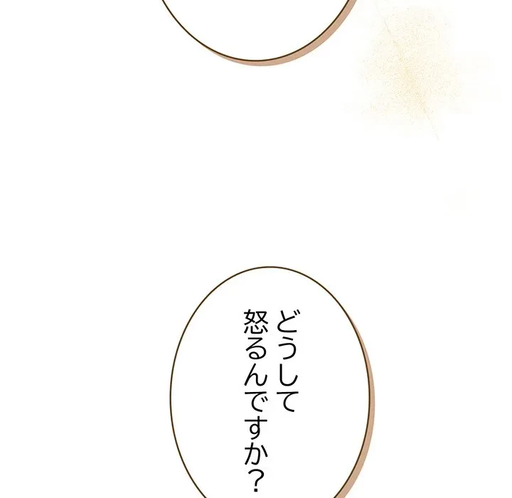 漫画の世界でエキストラになっちゃいました 第30話 - 38