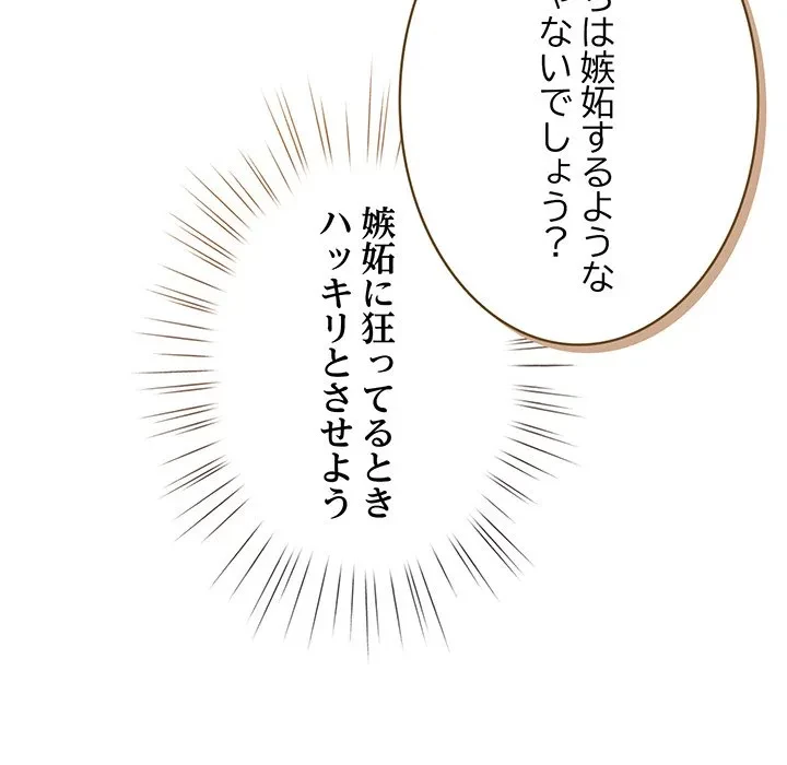 漫画の世界でエキストラになっちゃいました 第30話 - 40