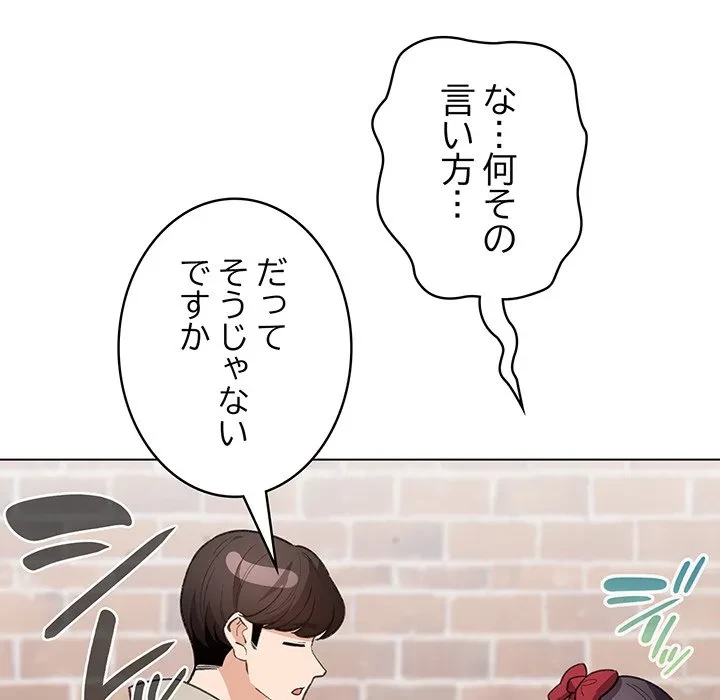漫画の世界でエキストラになっちゃいました 第30話 - 41