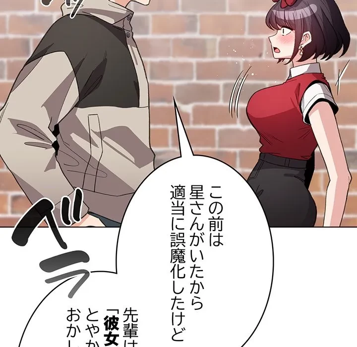 漫画の世界でエキストラになっちゃいました 第30話 - 42