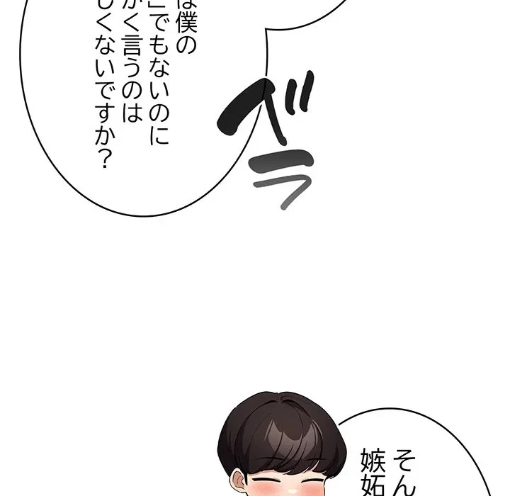 漫画の世界でエキストラになっちゃいました 第30話 - 43