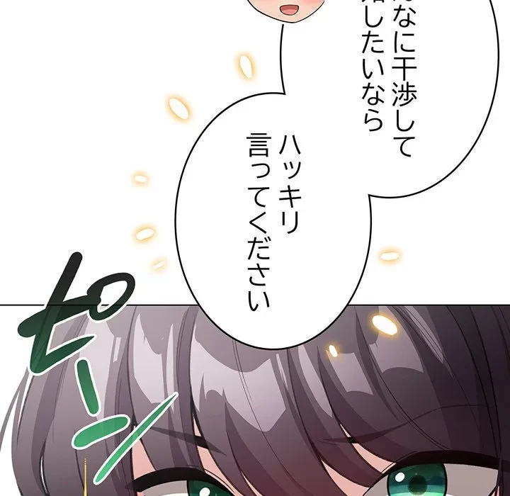 漫画の世界でエキストラになっちゃいました 第30話 - 44