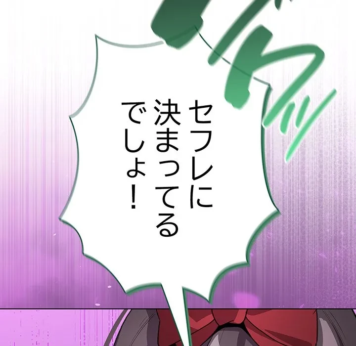 漫画の世界でエキストラになっちゃいました 第30話 - 47