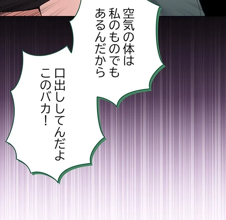 漫画の世界でエキストラになっちゃいました 第30話 - 50