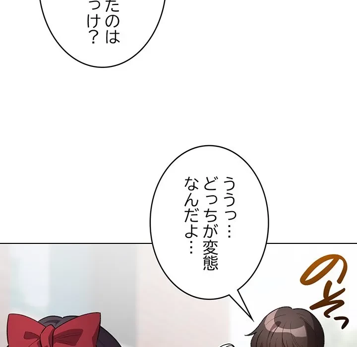 漫画の世界でエキストラになっちゃいました 第30話 - 53