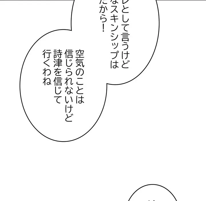 漫画の世界でエキストラになっちゃいました 第30話 - 55