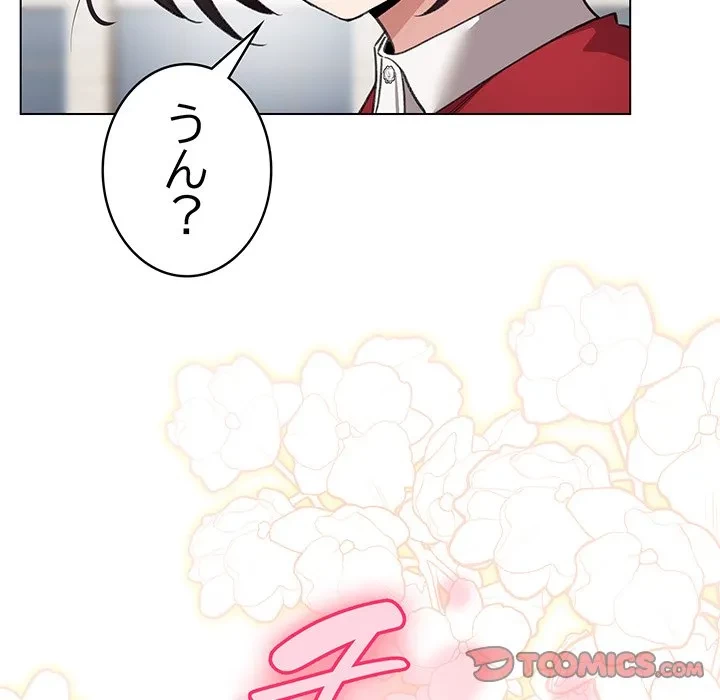 漫画の世界でエキストラになっちゃいました 第30話 - 57
