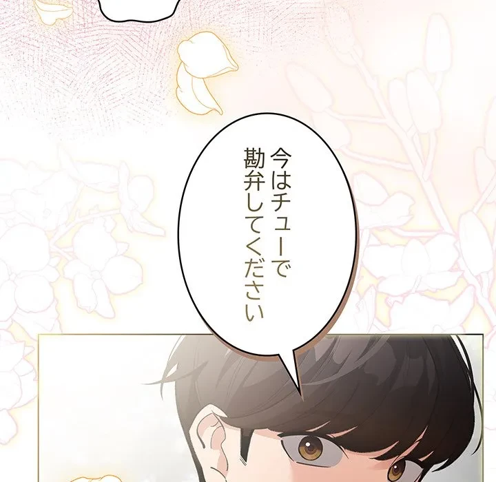 漫画の世界でエキストラになっちゃいました 第30話 - 62