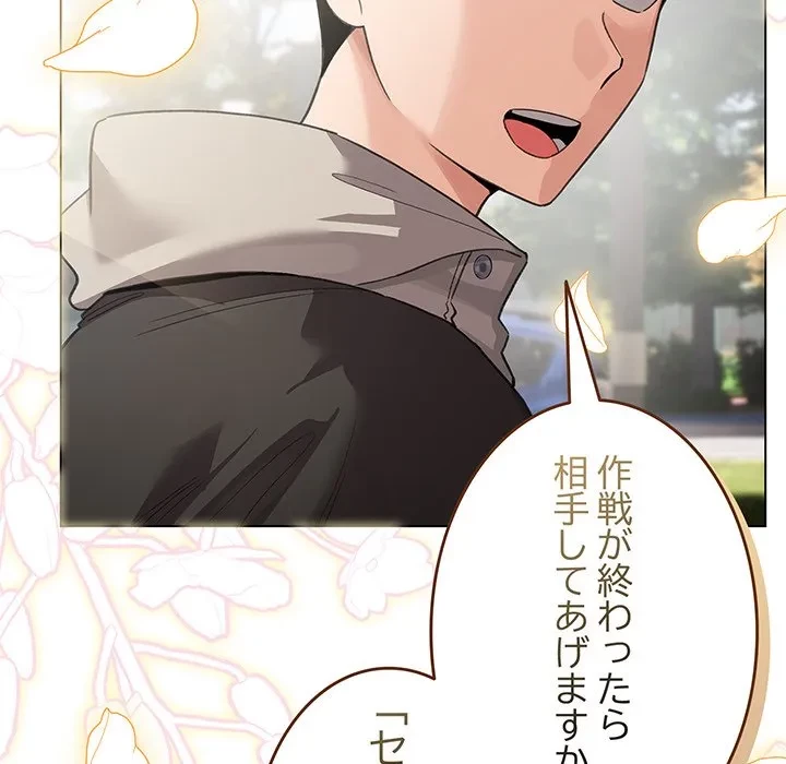漫画の世界でエキストラになっちゃいました 第30話 - 63