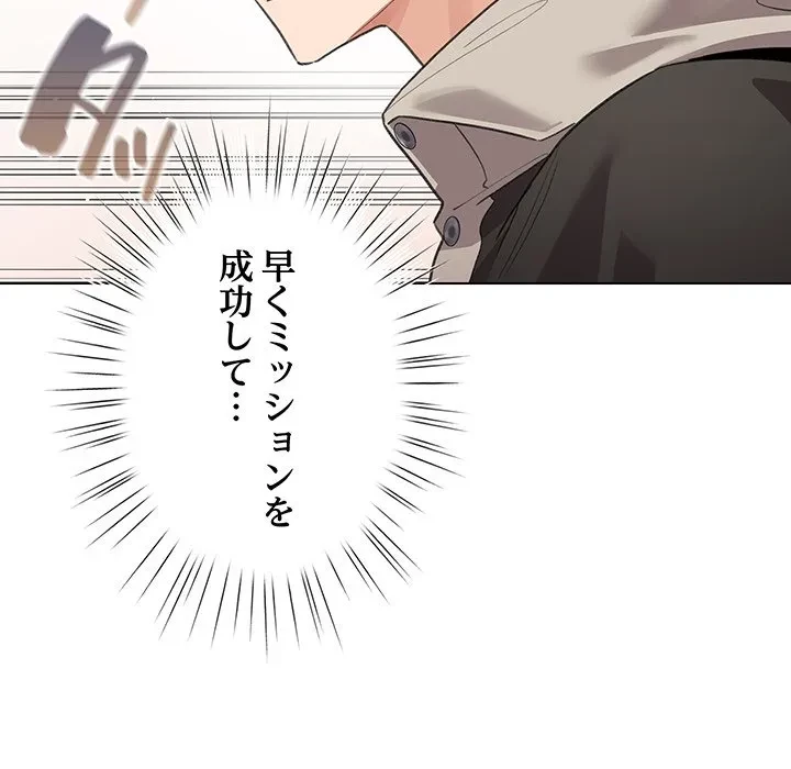 漫画の世界でエキストラになっちゃいました 第30話 - 69