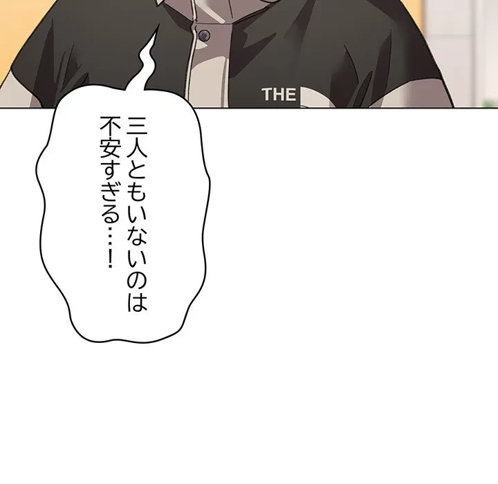 漫画の世界でエキストラになっちゃいました 第30話 - 74