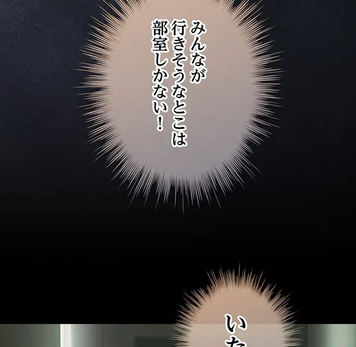 漫画の世界でエキストラになっちゃいました 第30話 - 80