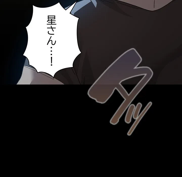 漫画の世界でエキストラになっちゃいました 第30話 - 82
