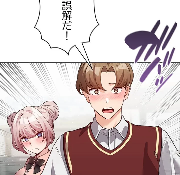 漫画の世界でエキストラになっちゃいました 第30話 - 98