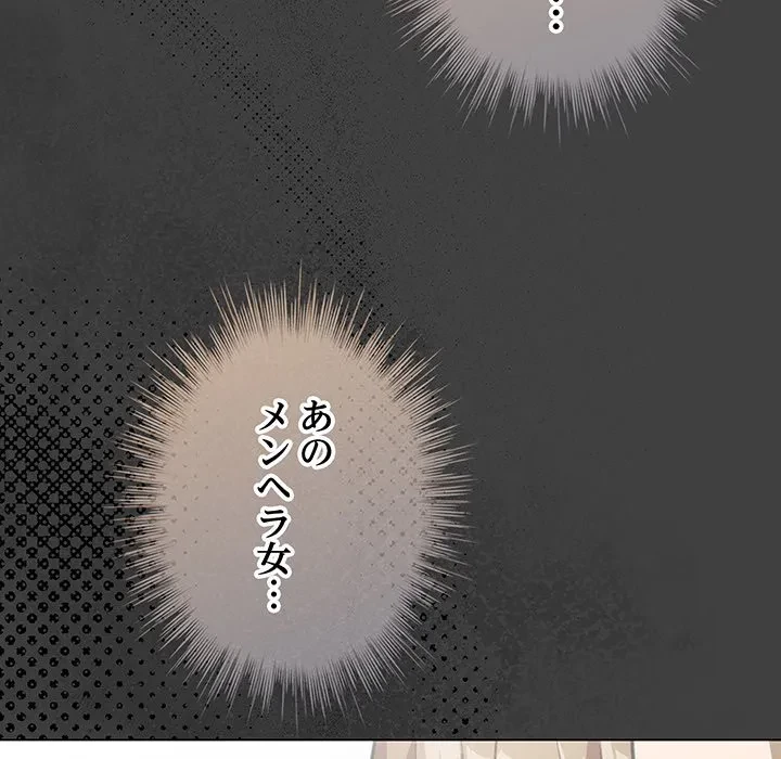 漫画の世界でエキストラになっちゃいました 第30話 - 105