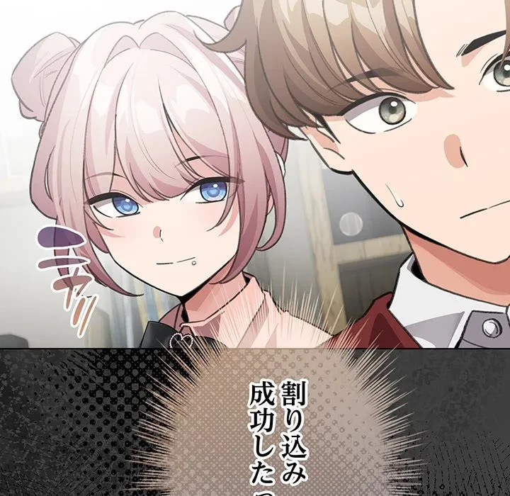 漫画の世界でエキストラになっちゃいました 第30話 - 106