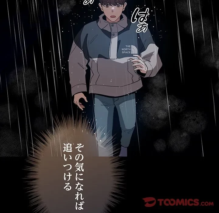 漫画の世界でエキストラになっちゃいました 第30話 - 111