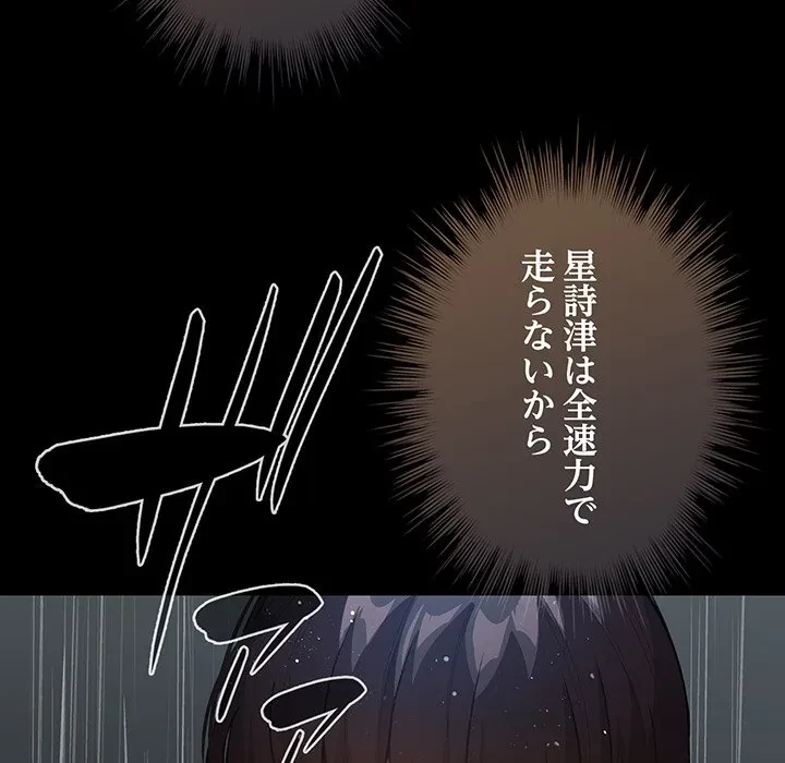 漫画の世界でエキストラになっちゃいました 第30話 - 112