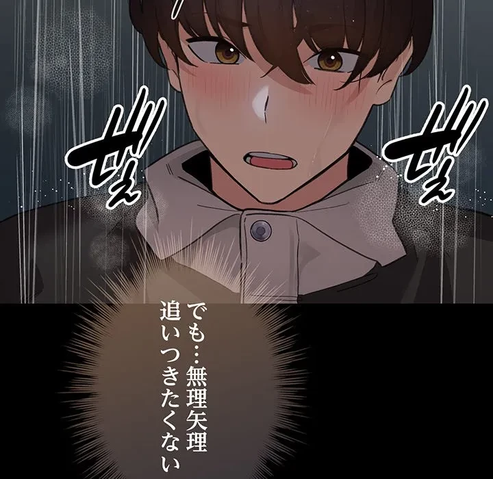 漫画の世界でエキストラになっちゃいました 第30話 - 113