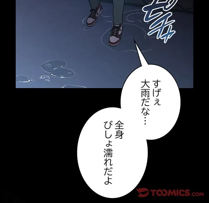 漫画の世界でエキストラになっちゃいました 第30話 - 120