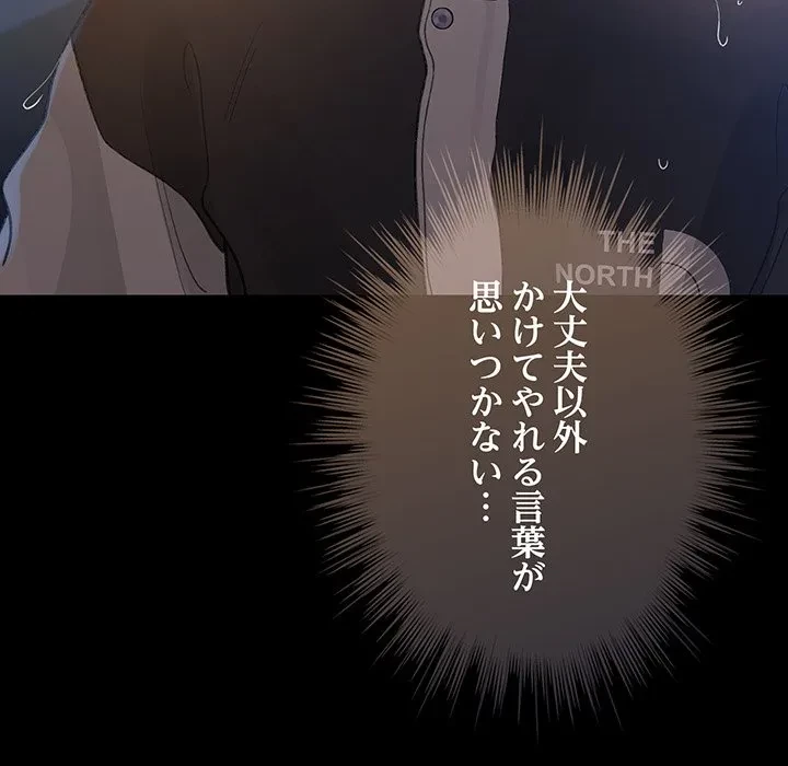漫画の世界でエキストラになっちゃいました 第30話 - 127