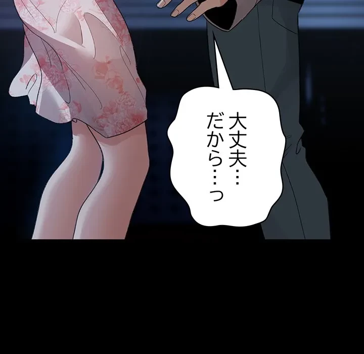 漫画の世界でエキストラになっちゃいました 第30話 - 137