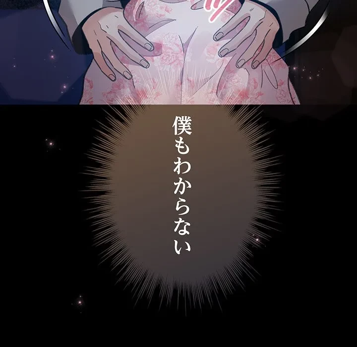 漫画の世界でエキストラになっちゃいました 第30話 - 144