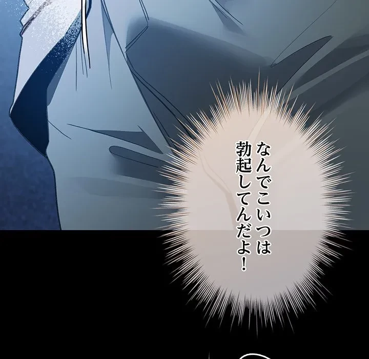 漫画の世界でエキストラになっちゃいました 第30話 - 150