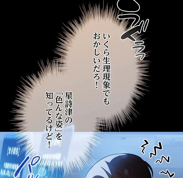 漫画の世界でエキストラになっちゃいました 第30話 - 151