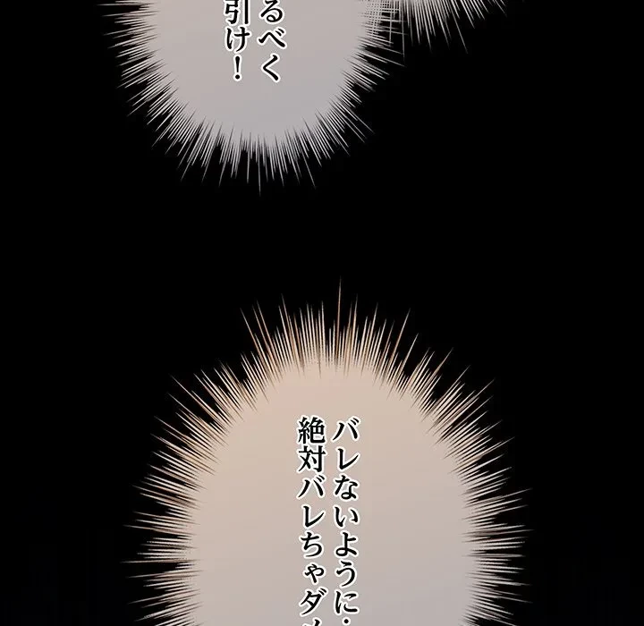 漫画の世界でエキストラになっちゃいました 第30話 - 154