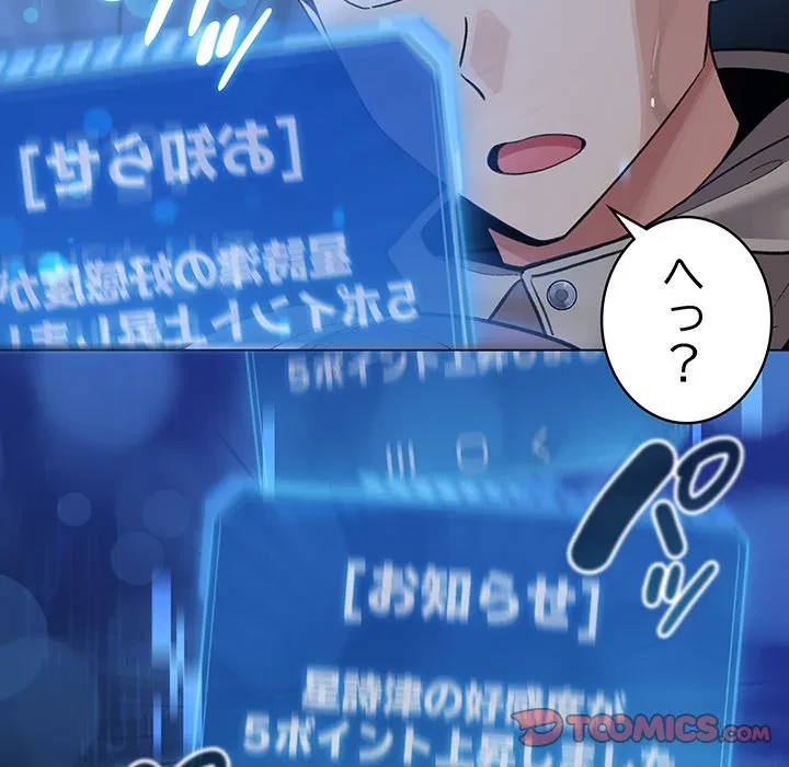 漫画の世界でエキストラになっちゃいました 第30話 - 156