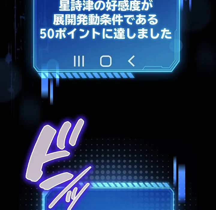 漫画の世界でエキストラになっちゃいました 第30話 - 159