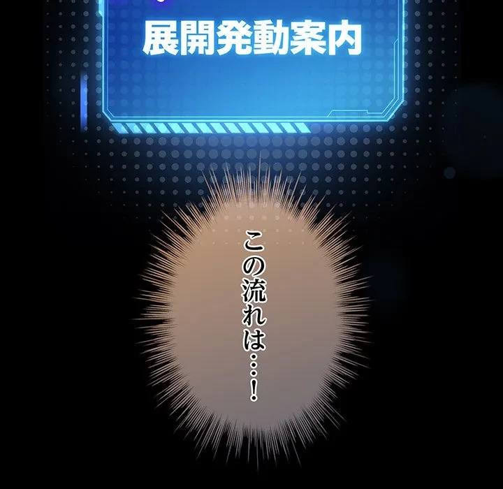 漫画の世界でエキストラになっちゃいました 第30話 - 160