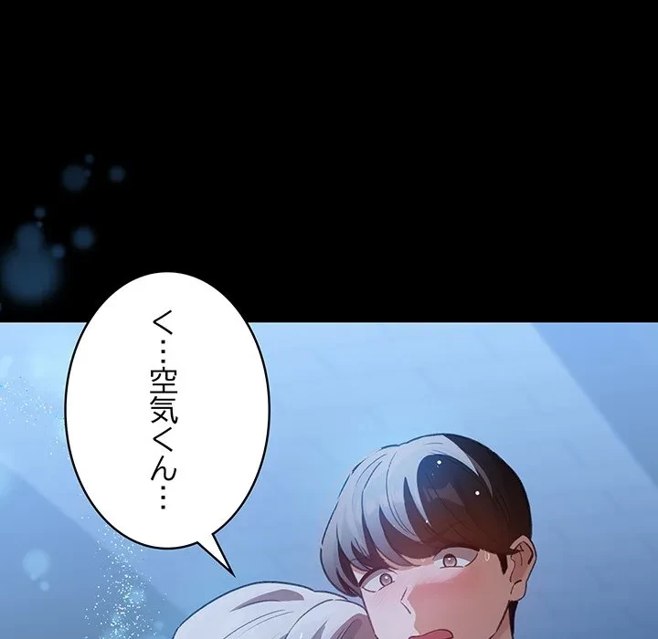 漫画の世界でエキストラになっちゃいました 第30話 - 161