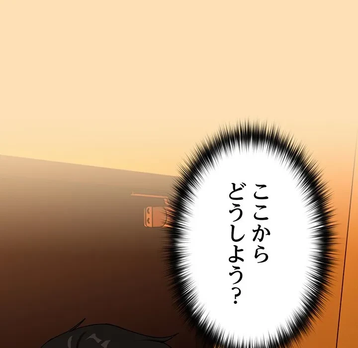 退勤すれば恋のはじまり 第64話 - 17
