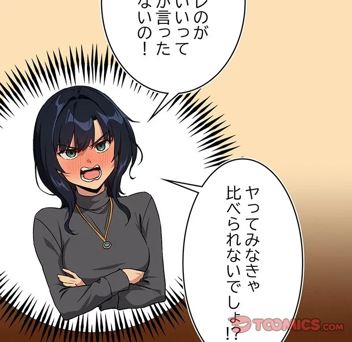 退勤すれば恋のはじまり 第64話 - 20