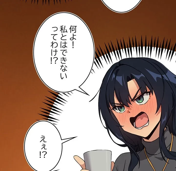 退勤すれば恋のはじまり 第64話 - 21