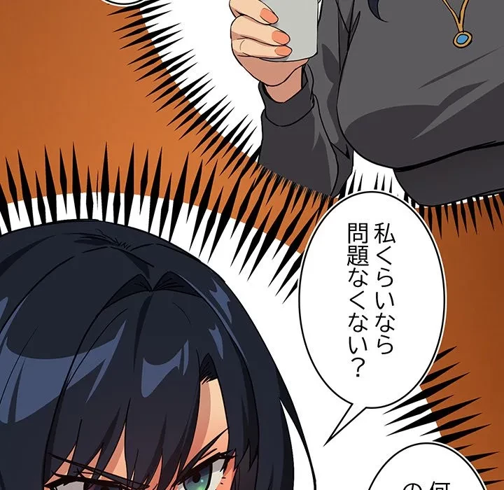 退勤すれば恋のはじまり 第64話 - 22