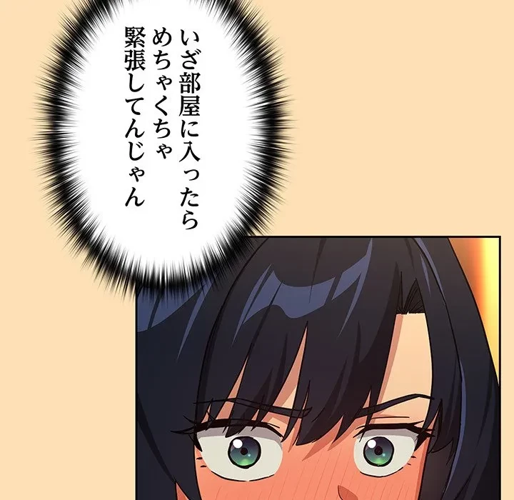退勤すれば恋のはじまり 第64話 - 25