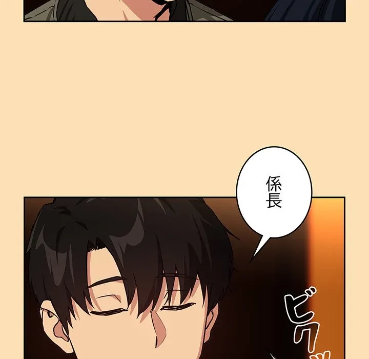 退勤すれば恋のはじまり 第64話 - 28