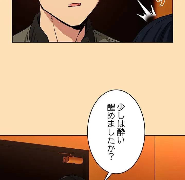 退勤すれば恋のはじまり 第64話 - 29
