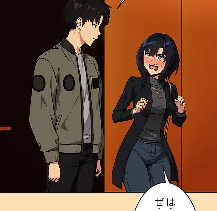 退勤すれば恋のはじまり 第64話 - 30
