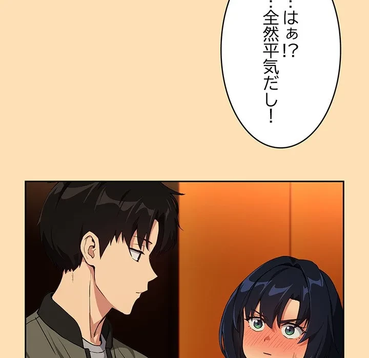 退勤すれば恋のはじまり 第64話 - 31