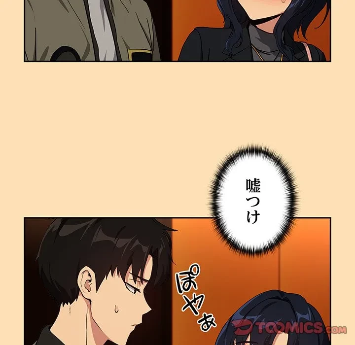 退勤すれば恋のはじまり 第64話 - 32