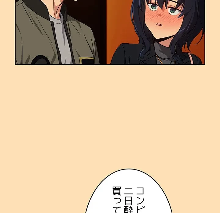 退勤すれば恋のはじまり 第64話 - 33